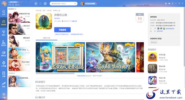 2023年8月QQ游戏大厅最新发布的游戏有什么_8月新上架游戏介绍