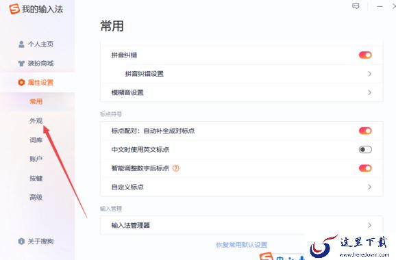 怎么才能把搜狗输入法的字号调大_搜狗输入法字体外观设置方法