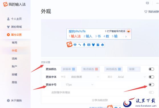 怎么才能把搜狗输入法的字号调大_搜狗输入法字体外观设置方法
