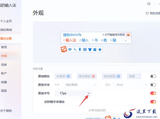 怎么才能把搜狗输入法的字号调大_搜狗输入法字体外观设置方法