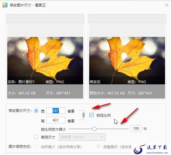 如何使用2345看图王编辑照片尺寸_2345看图王快速修改图片长宽