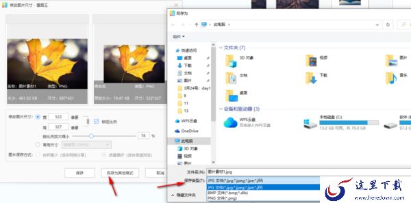 如何使用2345看图王编辑照片尺寸_2345看图王快速修改图片长宽