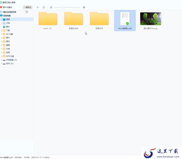 2345看图王如何给PDF文件输入文字标注_使用2345看图王添加PDF笔记方法