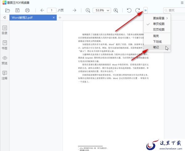 2345看图王如何给PDF文件输入文字标注_使用2345看图王添加PDF笔记方法