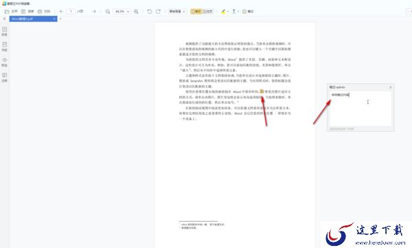 2345看图王如何给PDF文件输入文字标注_使用2345看图王添加PDF笔记方法