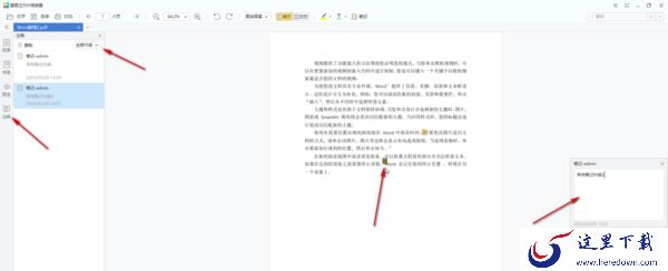 2345看图王如何给PDF文件输入文字标注_使用2345看图王添加PDF笔记方法