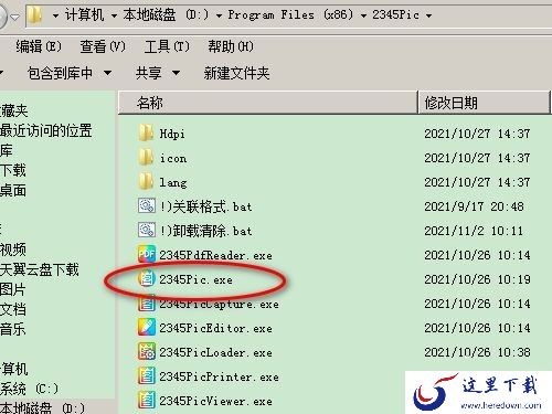 电脑如何默认使用2345看图王打开图片_设置2345看图王为默认工具方法