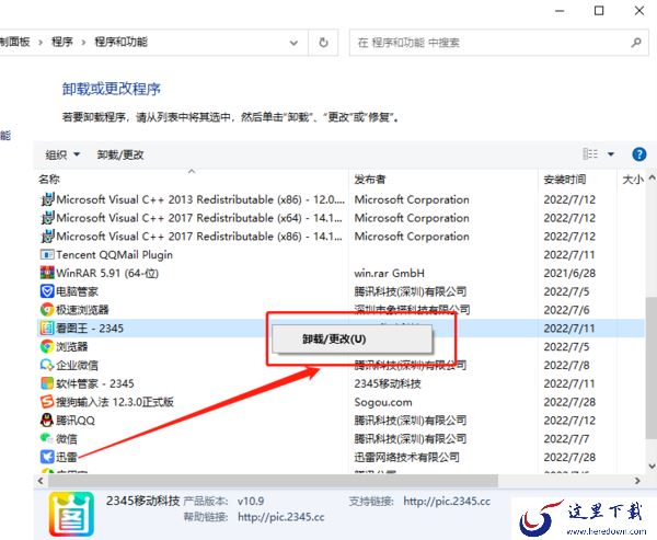 2345看图王如何批量添加特效_电脑卸载2345看图王不残留的教程分享