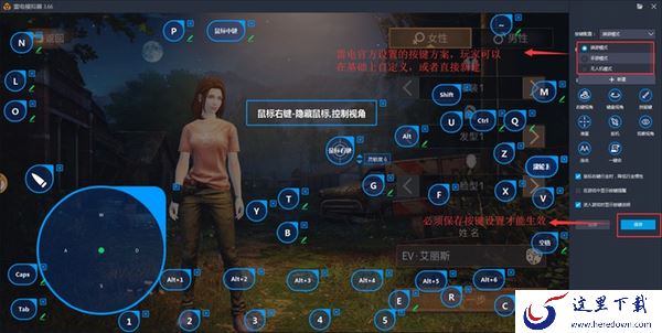 雷电模拟器自定义安卓游戏按键方法_雷电模拟器按键操作注意事项