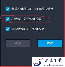 雷电模拟器自定义安卓游戏按键方法_雷电模拟器按键操作注意事项
