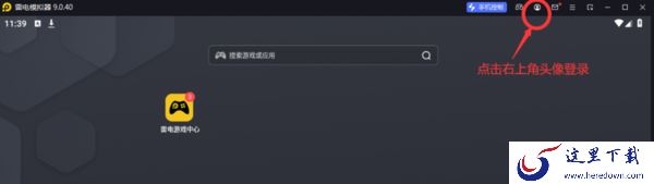 雷电游戏模拟器如何进行实名认证_雷电模拟器实名信息可以修改吗