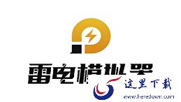 电脑什么配置支持雷电模拟器多开_4开雷电模拟器操作步骤分享