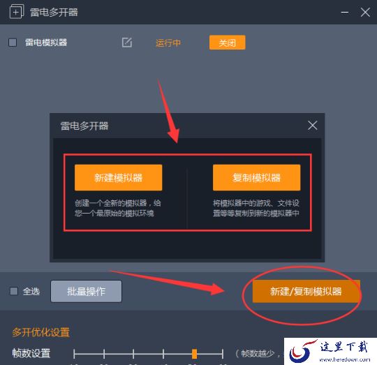 电脑什么配置支持雷电模拟器多开_4开雷电模拟器操作步骤分享