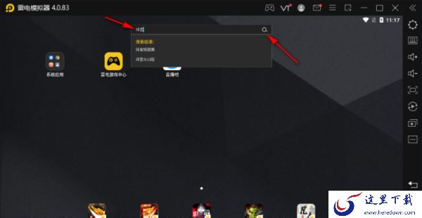 雷电模拟器PC端安装手机APP途径分享_如何安装安卓手机应用