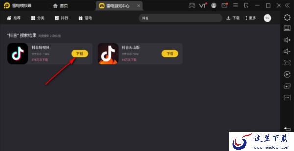 雷电模拟器PC端安装手机APP途径分享_如何安装安卓手机应用