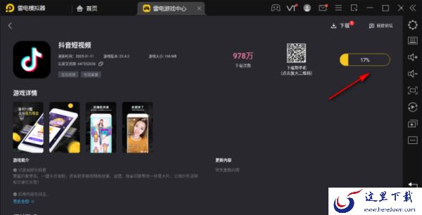 雷电模拟器PC端安装手机APP途径分享_如何安装安卓手机应用