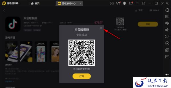 雷电模拟器PC端安装手机APP途径分享_如何安装安卓手机应用