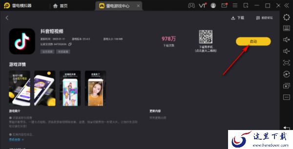 雷电模拟器PC端安装手机APP途径分享_如何安装安卓手机应用