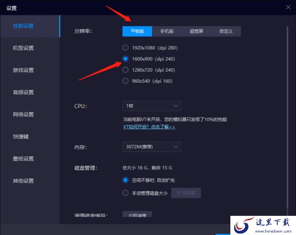 加快雷电模拟器运行速度教程_雷电模拟器提高看视频打游戏速度