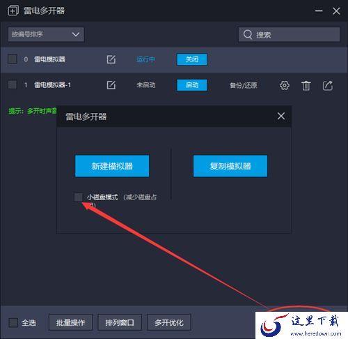 雷电模拟器占用电脑内存太大如何解决_如何流畅运行雷电模拟器