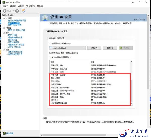 解决雷电模拟器运行卡顿实用教程_雷电模拟器画面闪烁如何调整