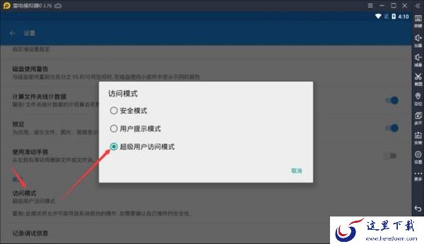雷电模拟器游戏账号数据损坏解决教程_游客账号数据丢失怎么办