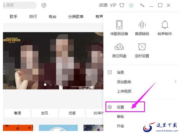 怎么让QQ音乐歌单只显示歌曲名_歌曲命名格式设置技巧