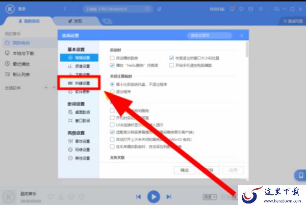为什么酷狗音乐的快捷键位不管用了_快捷键失效解决办法
