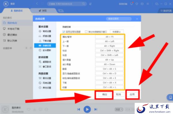 为什么酷狗音乐的快捷键位不管用了_快捷键失效解决办法