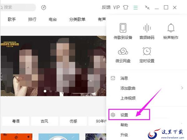 怎么让QQ音乐自动识别歌曲的最佳音量_QQ音乐自动调节在哪开启