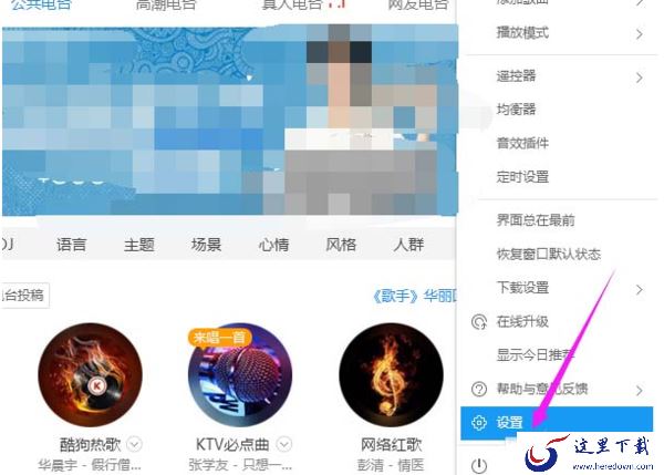 酷狗音乐桌面提词样式在哪里设置_歌词的单双行能自定义吗