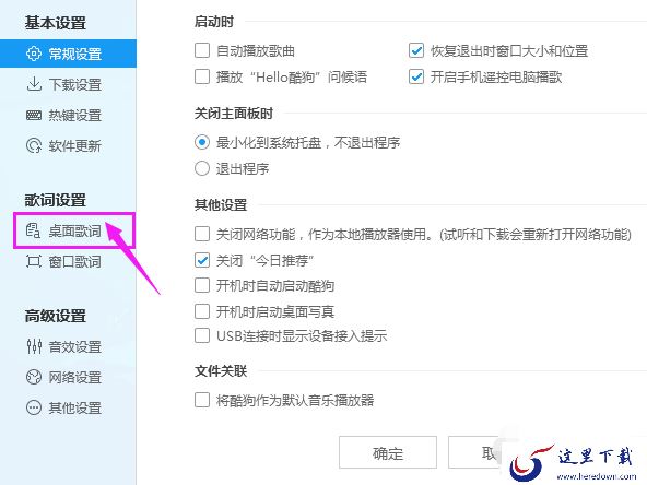 酷狗音乐桌面提词样式在哪里设置_歌词的单双行能自定义吗