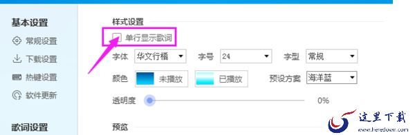 酷狗音乐桌面提词样式在哪里设置_歌词的单双行能自定义吗