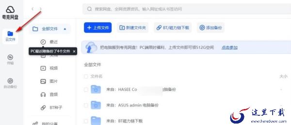 夸克网盘能对文件夹备份吗_夸克网盘防止文件丢失误删的小妙招