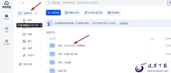 夸克网盘能对文件夹备份吗_夸克网盘防止文件丢失误删的小妙招