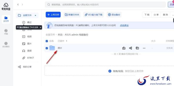 夸克网盘能对文件夹备份吗_夸克网盘防止文件丢失误删的小妙招