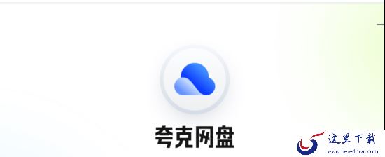 夸克网盘会员到期转存文件会消失吗_夸克网盘会员没了影响看视频吗