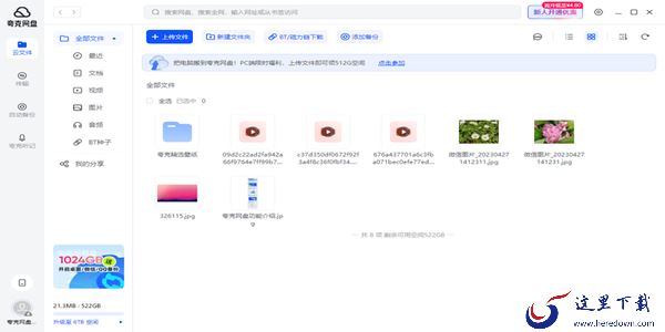 免费安全还好用的网盘软件推荐_夸克网盘有没有风险
