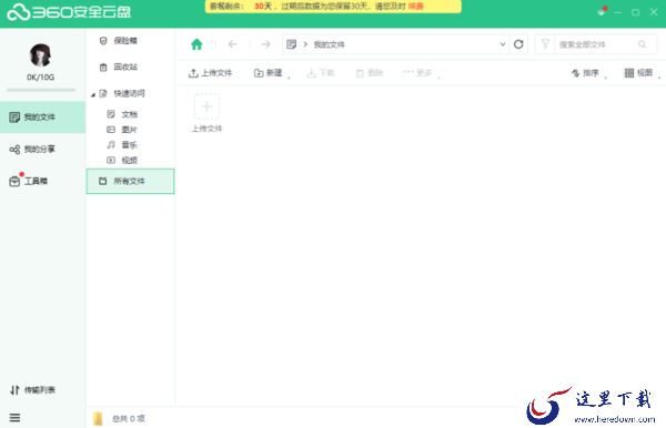 免费安全还好用的网盘软件推荐_夸克网盘有没有风险