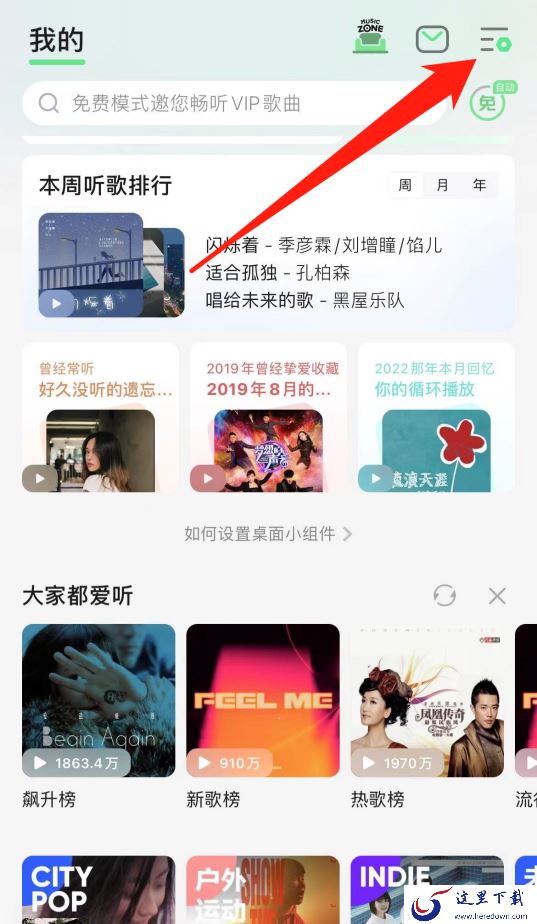QQ音乐现在还能免费白嫖会员歌曲吗_QQ音乐绿钻曲目免费听的方法