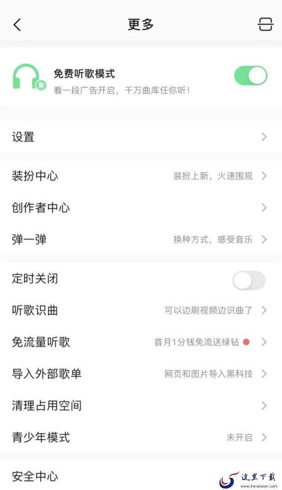QQ音乐现在还能免费白嫖会员歌曲吗_QQ音乐绿钻曲目免费听的方法