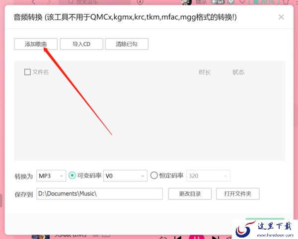 使用QQ音乐在电脑上如何完成音频转码_QQ音乐更改音频格式功能介绍