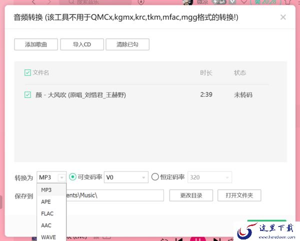 使用QQ音乐在电脑上如何完成音频转码_QQ音乐更改音频格式功能介绍