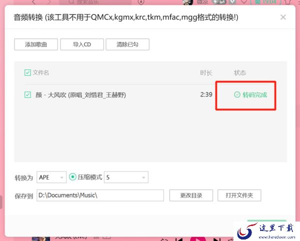 使用QQ音乐在电脑上如何完成音频转码_QQ音乐更改音频格式功能介绍