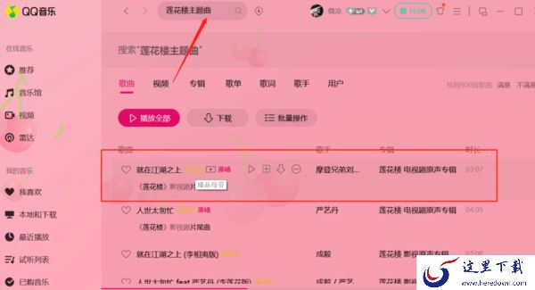 莲花楼原声专辑在哪可以免费听_QQ音乐可以听摩登兄弟刘宇宁新歌吗