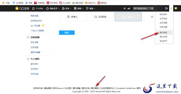 腾讯QQ空间如何彻底关闭_注销QQ空间对QQ账号有影响吗