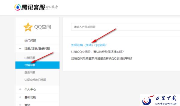 腾讯QQ空间如何彻底关闭_注销QQ空间对QQ账号有影响吗