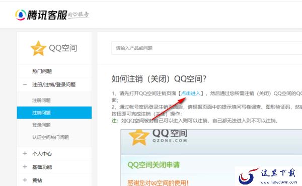 腾讯QQ空间如何彻底关闭_注销QQ空间对QQ账号有影响吗