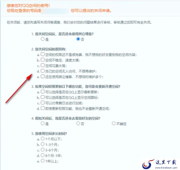腾讯QQ空间如何彻底关闭_注销QQ空间对QQ账号有影响吗