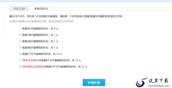 非会员用户恢复误删QQ好友的方法_删除的QQ好友如何重新找回
